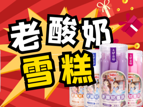 金稻谷老酸奶雪糕｜經(jīng)典再現(xiàn)，還是你熟悉的味道！