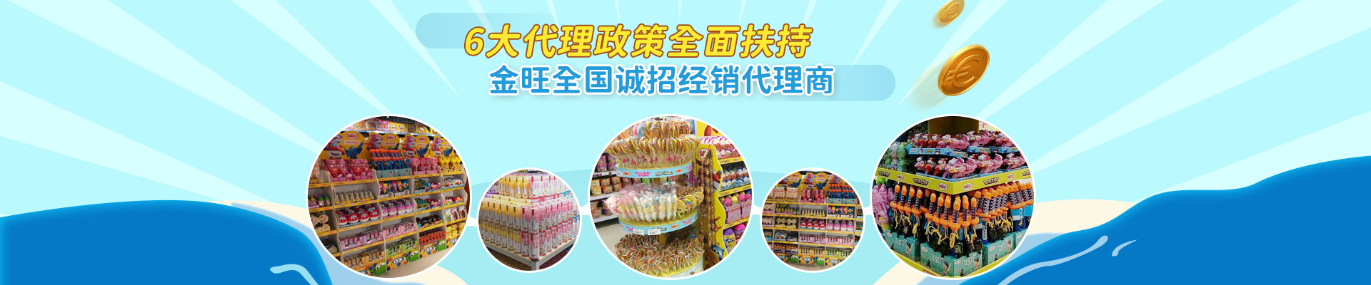 金旺全國誠招經(jīng)銷代理商