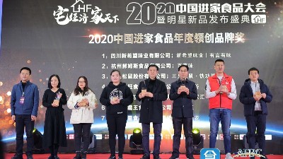 金稻谷榮獲2020中國食品年度領(lǐng)創(chuàng)品牌獎，不忘初心，以終為始！