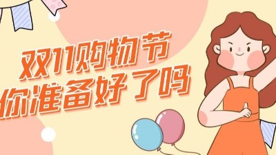 雙十一到了，哪些好吃不胖的零食你準(zhǔn)備好了嗎？