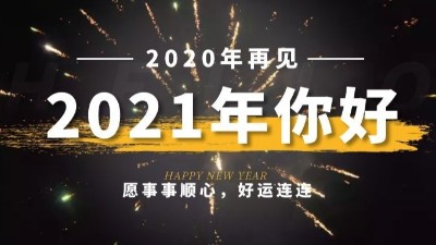 新年限定|2021的新年禮物，是好多甜甜的糖