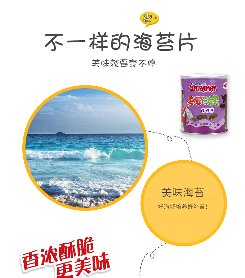 夾心海苔詳情頁_04 夾心海苔詳情頁_04