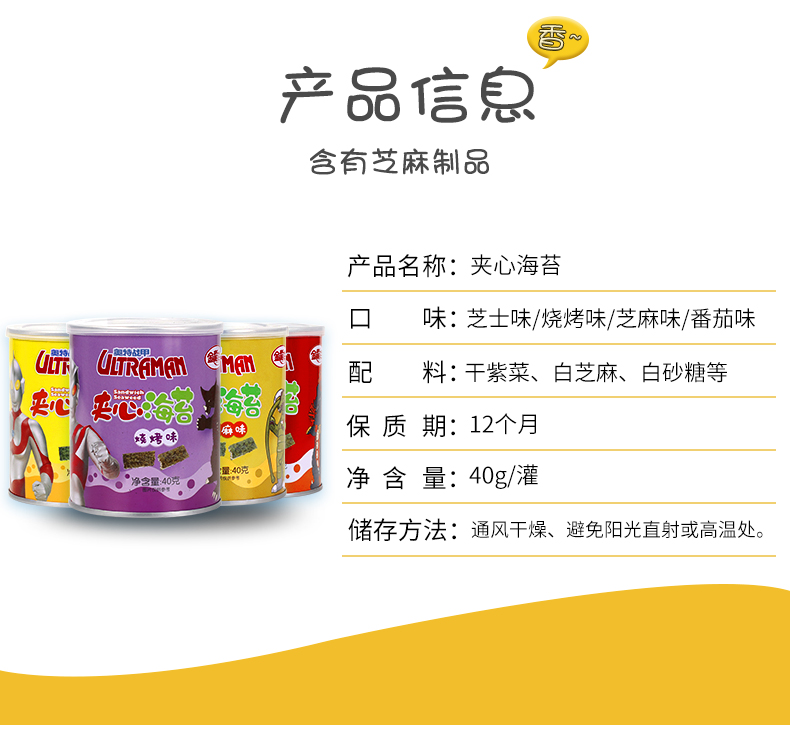 夾心海苔詳情頁_03 夾心海苔詳情頁_03