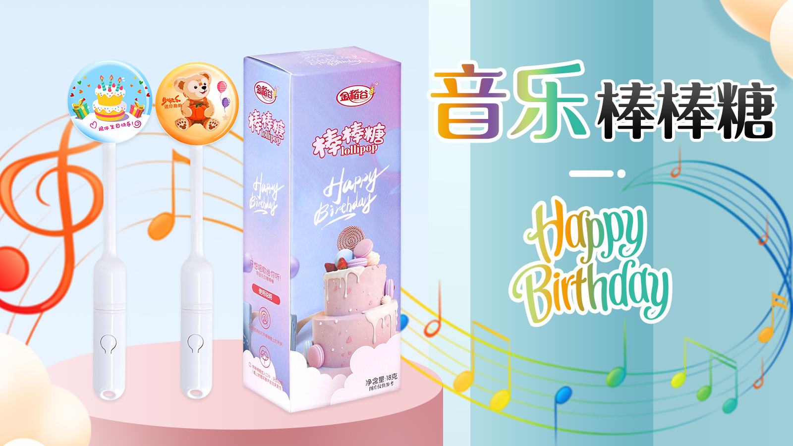 會發(fā)光的音樂棒棒糖