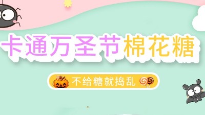 你知道萬圣節(jié)糖果的來歷嗎？-金稻谷棒棒糖