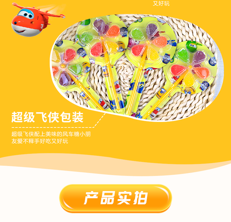 風車糖詳情頁_05