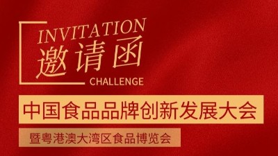 @所有人，您有一封金旺食品創(chuàng)食展邀請(qǐng)函