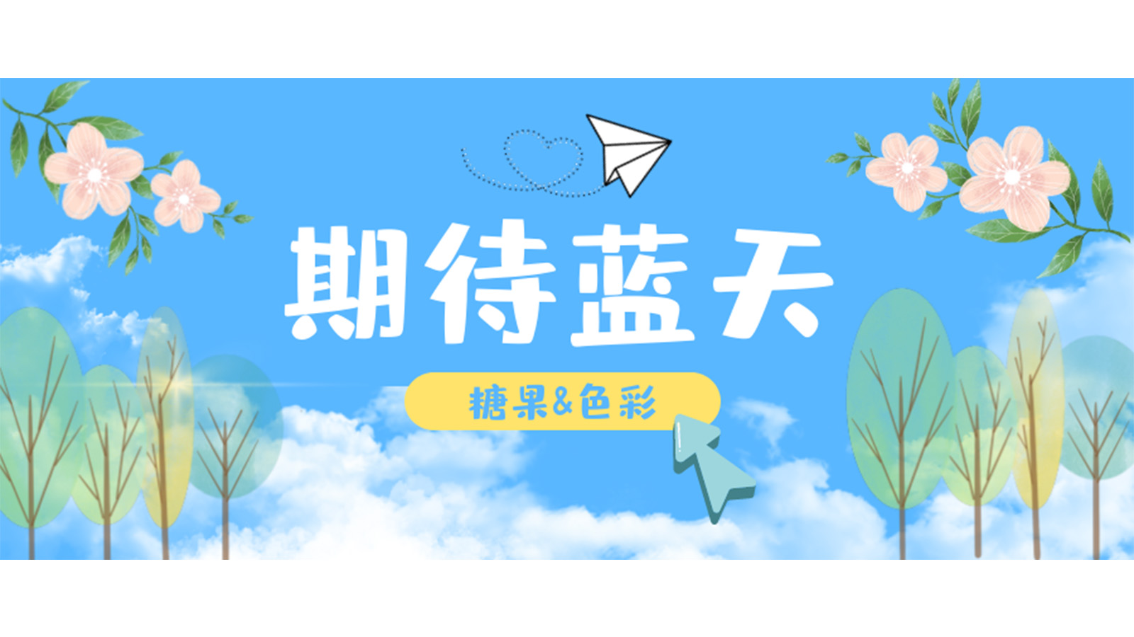 顏色樂章之蔚藍篇