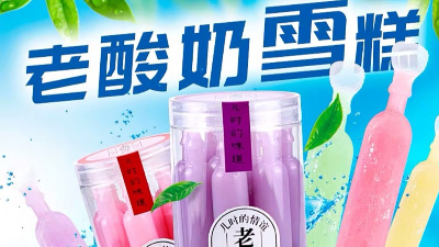 老酸奶雪糕怎么做？金稻谷來告訴你